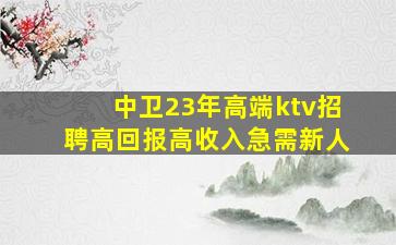 海东夜总会招聘
