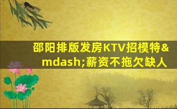 吉安KTV招聘