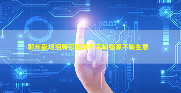 常德KTV招聘